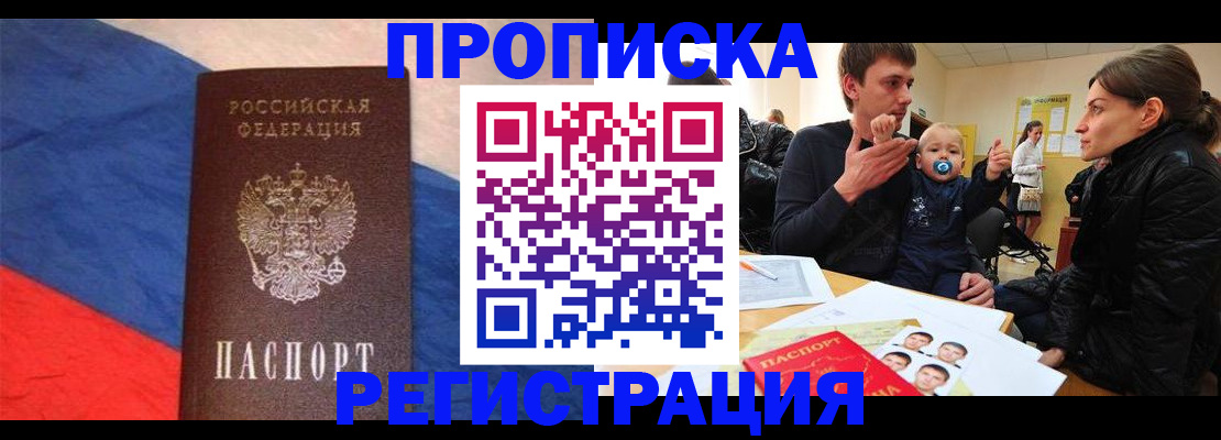 временная регистрация недорого в Усолье-Сибирском
