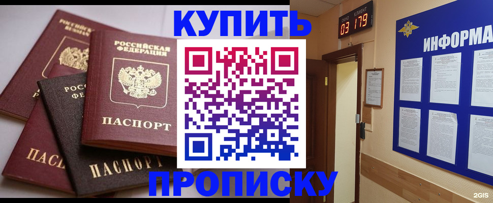 прописка от собственника в Усолье-Сибирском