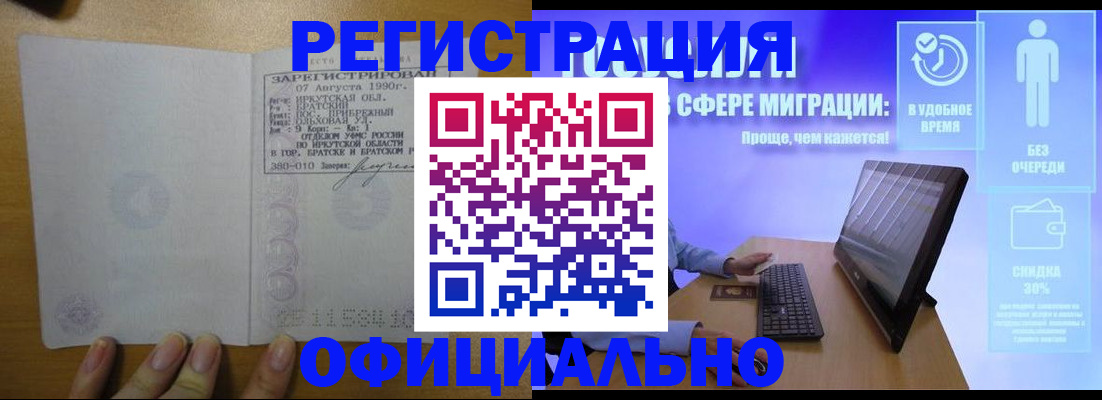 прописка от собственника в Усолье-Сибирском