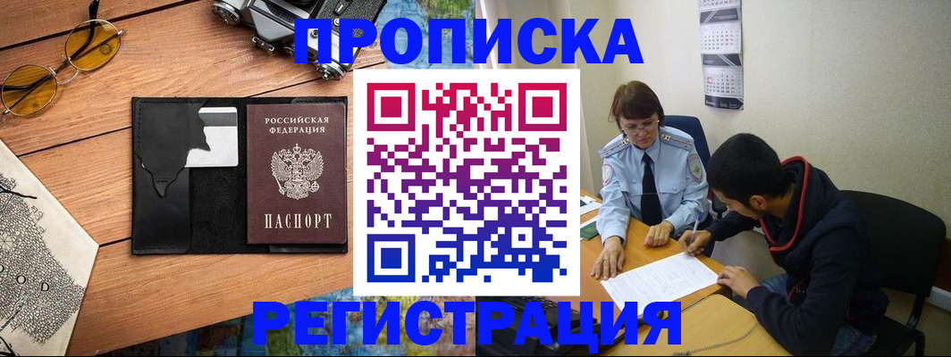 временная регистрация в Усолье-Сибирском