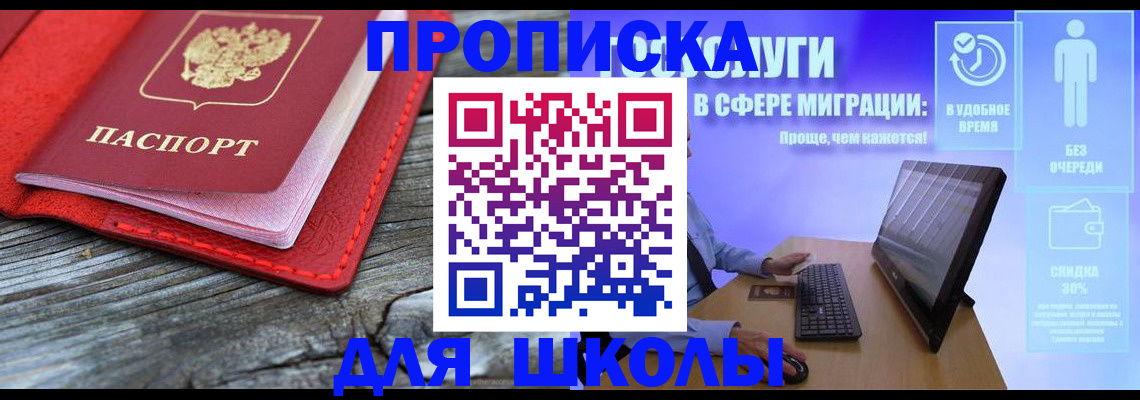 прописка законно в Усолье-Сибирском